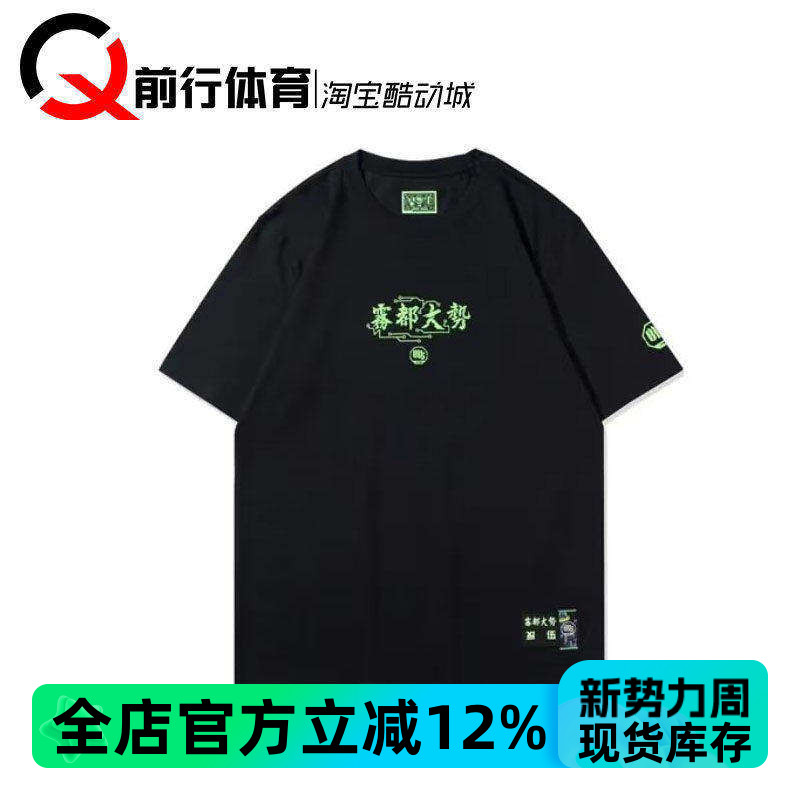 现货LINING中国李宁重庆城市雾都大势主题圆领短袖T恤AHSR925-2-3