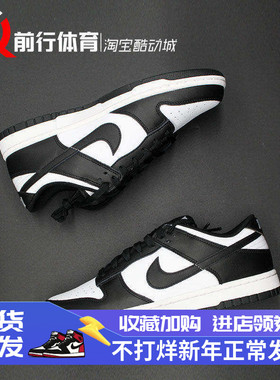 耐克Nike Dunk Low黑白灰熊猫复古男女板鞋 DD1391 DD1503 HF5441
