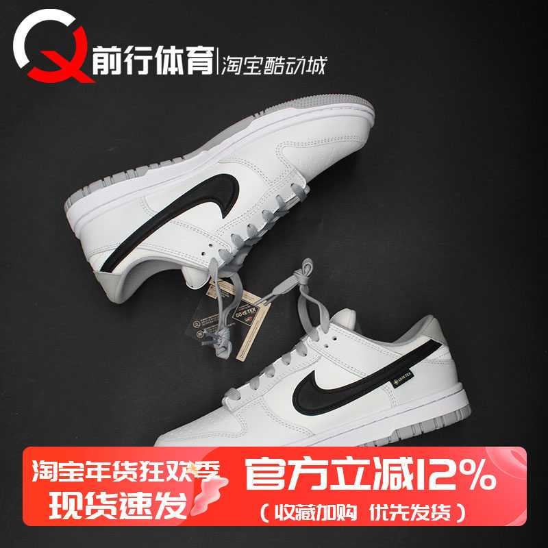 Nike Dunk GTX 浅灰低帮百搭运动休闲男子复古板鞋 HQ2053-100,运动鞋new,板鞋,淘宝优惠券,粉丝福利购,淘宝优惠卷