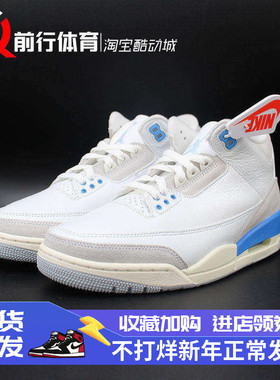 Air Jordan 3 AJ3白蓝北卡 低帮男运动休闲复古篮球鞋 CT8532-101