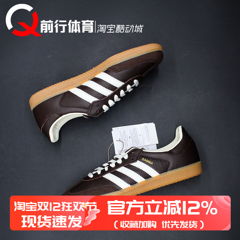 阿迪达斯adidas originals SAMBA OG 低帮德训T头深棕板鞋 JR0891