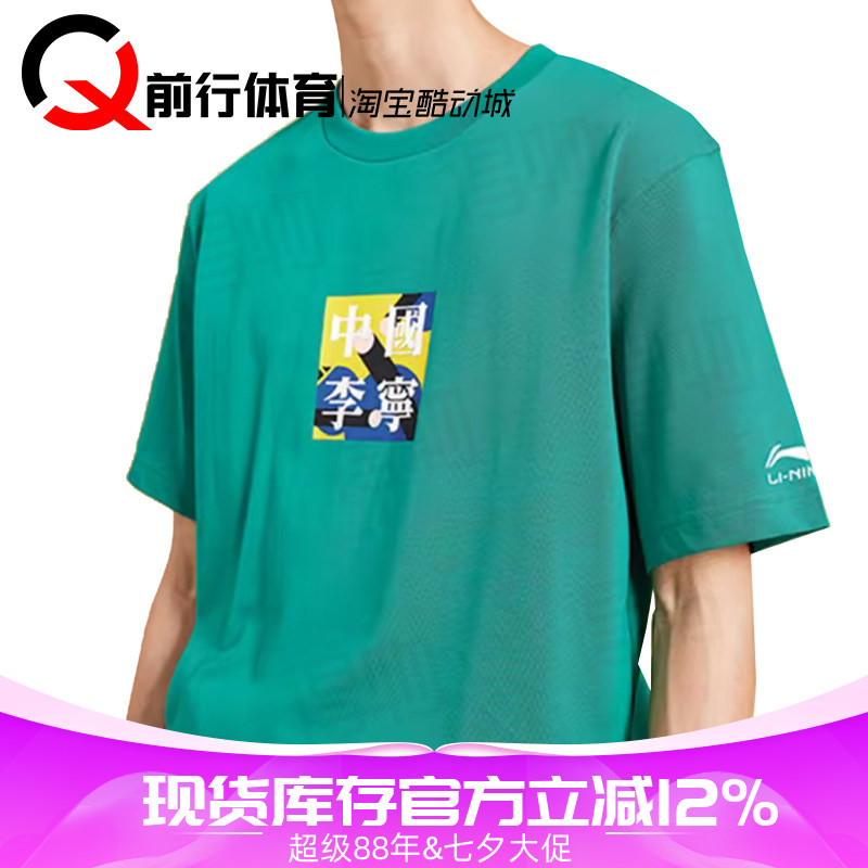 Li-Ning李宁巴黎繁体玺印短袖T恤