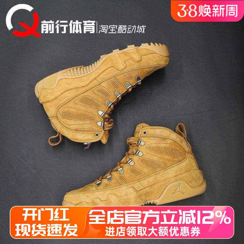 AIR JORDAN 9 AJ9大黄靴小麦男款高帮运动复古篮球鞋 AR4491-700