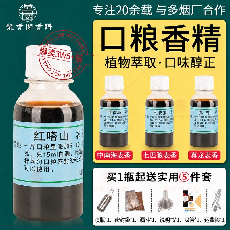 食品级天然口粮专用香精香料手卷旱烟去苦去辣浓香型调味料增香剂