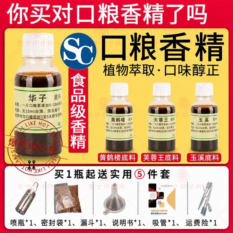 香精香料食品级增香香料