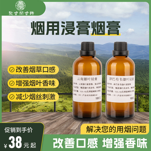 聚香阁烟膏烟草烟丝烟用香精香料直喷型自卷烟旱烟增香烟精烟料