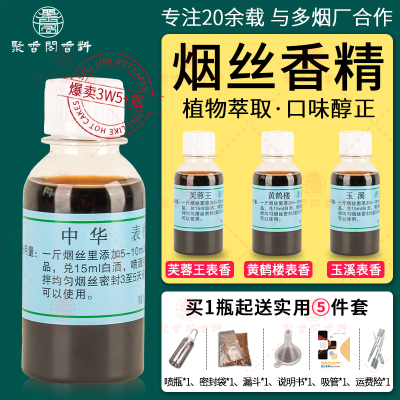 烟用香精香料天然食品级增香去苦