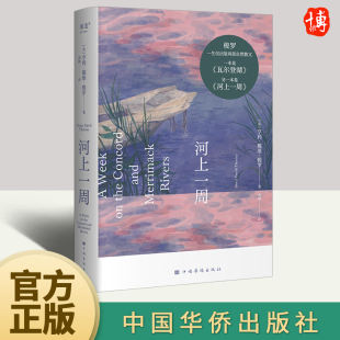 河上一周