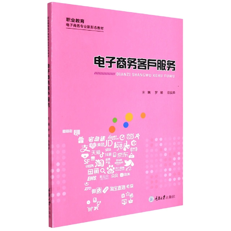 电子商务客户服务