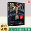 刘菊玲译 中藤玲著 社会科学其它经管励志正版 图书籍 社 廉价日本 北京日报出版 日