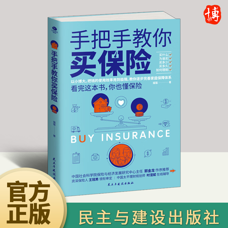 手把手教你买保险