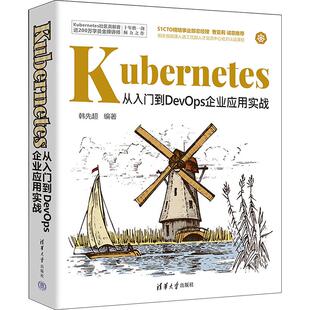 Kubernetes从入门到DevOps企业应用实战