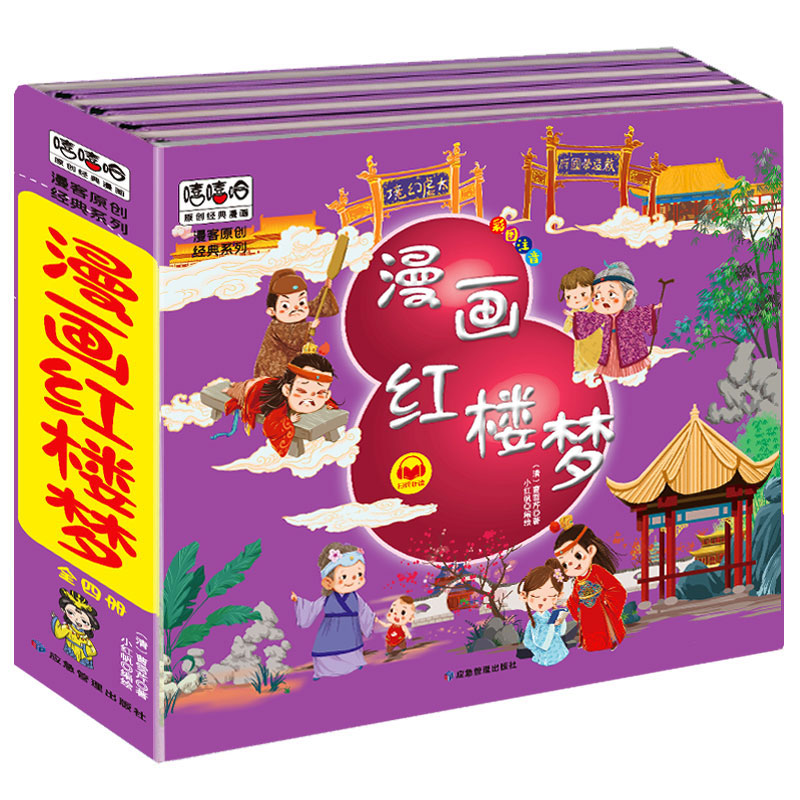 漫画红楼梦注音版套装4册精装四大名著连环画儿童经典漫画故