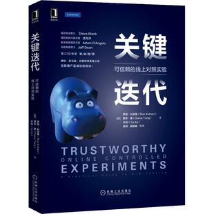 关键迭代 线上对照实验 可信赖