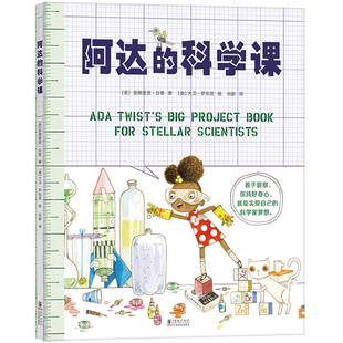 阿达 科学课