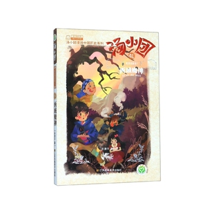 汤小团 汤小团漫游中国历史系 41明清帝国卷1西域魔神