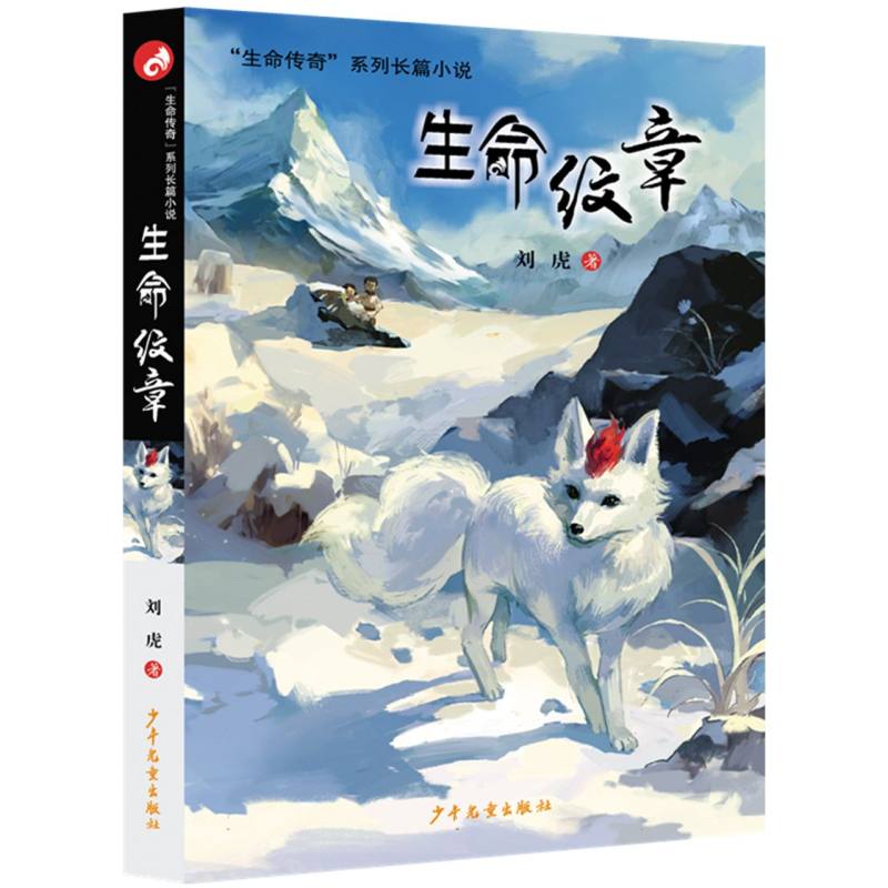 生命纹章 火红的烙印 经得起考验才受得起馈赠 生命的纹章