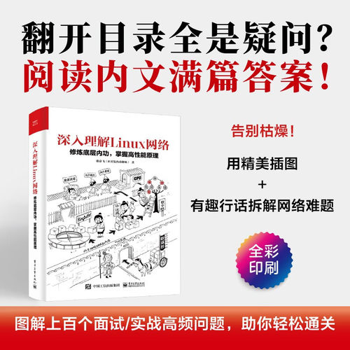 趣味网络图解 从基础到应用 林兆伦著计算机网络概论网络技术基础知识程序员入门网络设备软件核心工程技术 电子工业出版社
