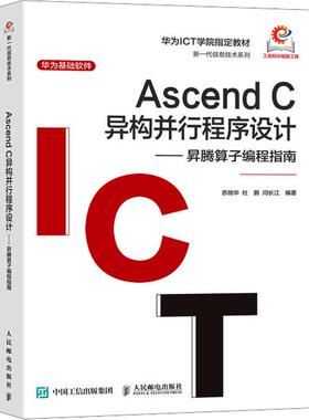 Ascend C异构并行程序设计——昇腾算子编程指南