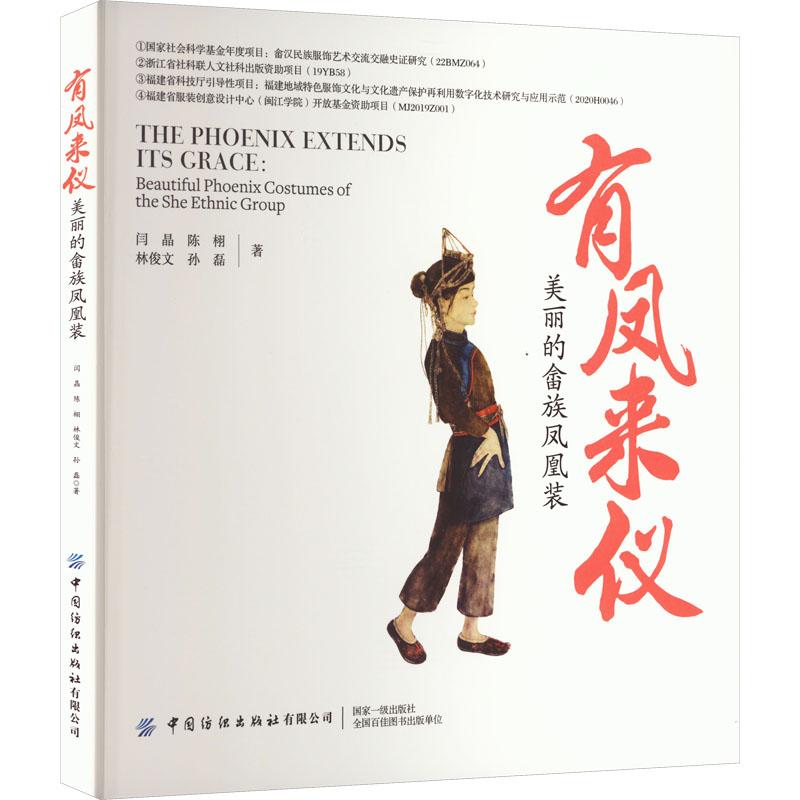 有凤来仪 美丽的畲族凤凰装