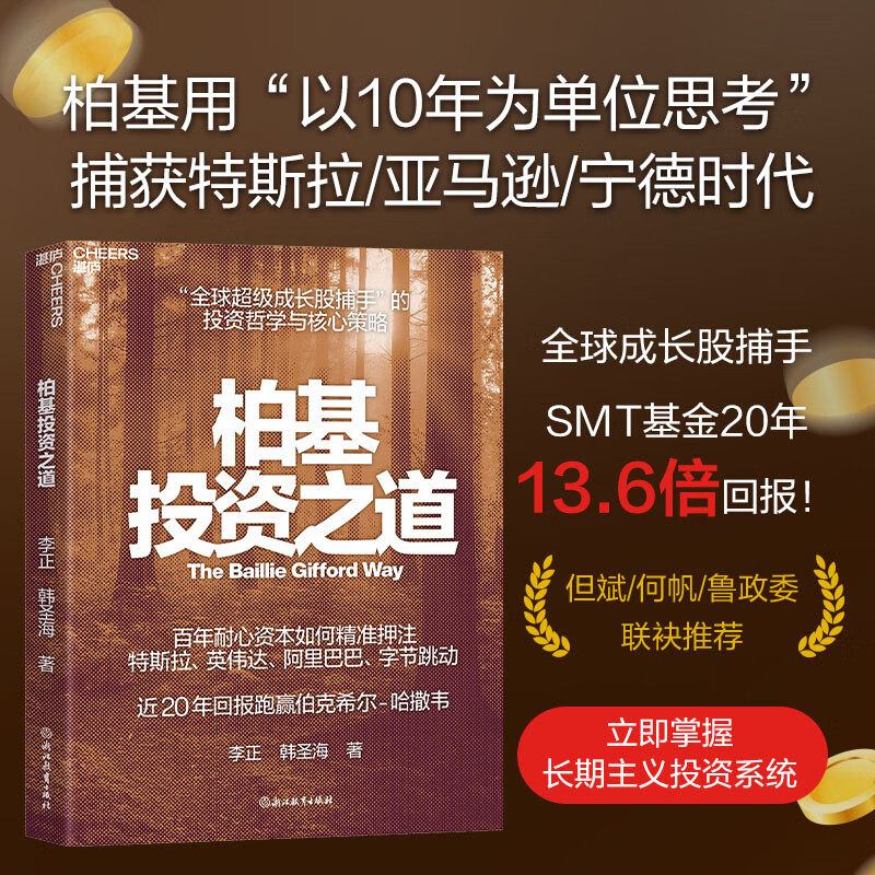 柏基投资之道 全球SHOU部揭秘柏基投资的权威之作 全方位呈现 全球超成长股捕手的投资哲学与核心策略 股市投资,书籍/杂志/报纸,金融,淘宝优惠券,粉丝福利购,淘宝优惠卷