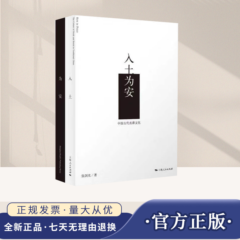 入土为安：中国古代丧葬文化