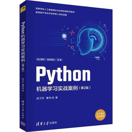 Python机器学习实战案例(第2版) 编程从入门到实战程序设计基础语言安装数据分析代码编写教程深度学习正版畅销图书籍
