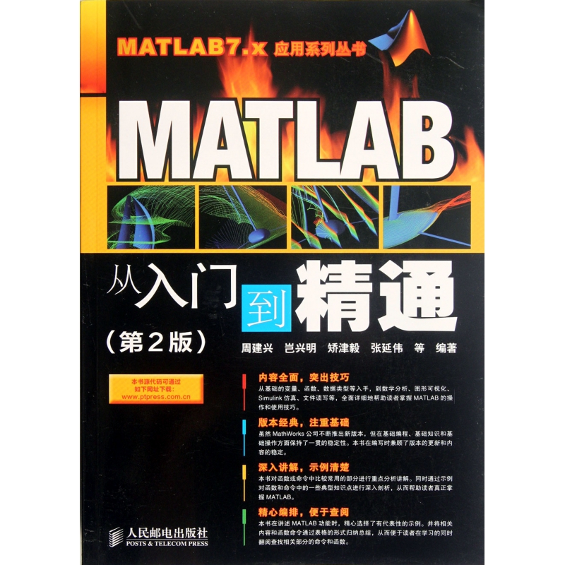 MATLAB从入门到精通(第2版)/MATLAB7.x应