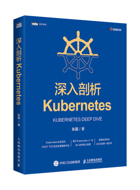 深入剖析Kubernetes 云容器运维编排系统Kube