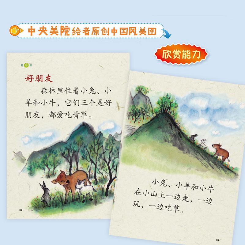 学前快读600字 升级版(1-4)