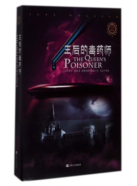 王后的毒药师/帝泉系列