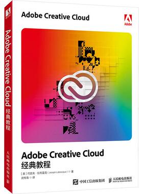 Adobe Creative Cloud经典教程