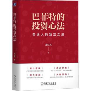 巴菲特 投资心法