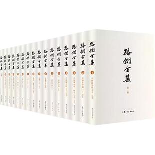 路翎全集