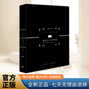 乡野老屋留下影像三联书店出版 总结之作记录北京古城残片到行走于中国大江南北为失落 社 艺术人生 心在天壤间：光影三十年寻踪
