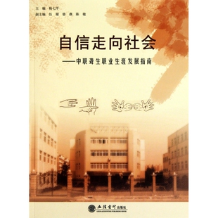 自信走向社会 中职聋生职业生涯发展指南