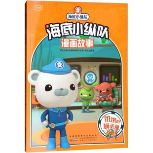 狮子鱼 海底小纵队漫画故事 饥饿