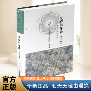 年轮 21世纪文学之星丛书 聂梦著 正版 社 小说 作家出版 9787521209358 现货