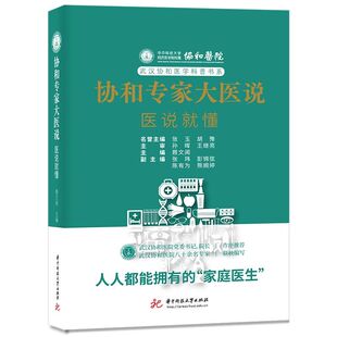 协和专家大医说：医说就懂
