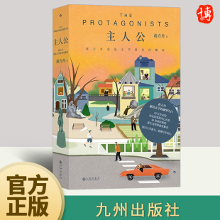 蒋方舟书评集 九州出版 文字版 文学散文随笔书籍 社 作家纪录片 主人公：蒋方舟重返文学群星闪耀时