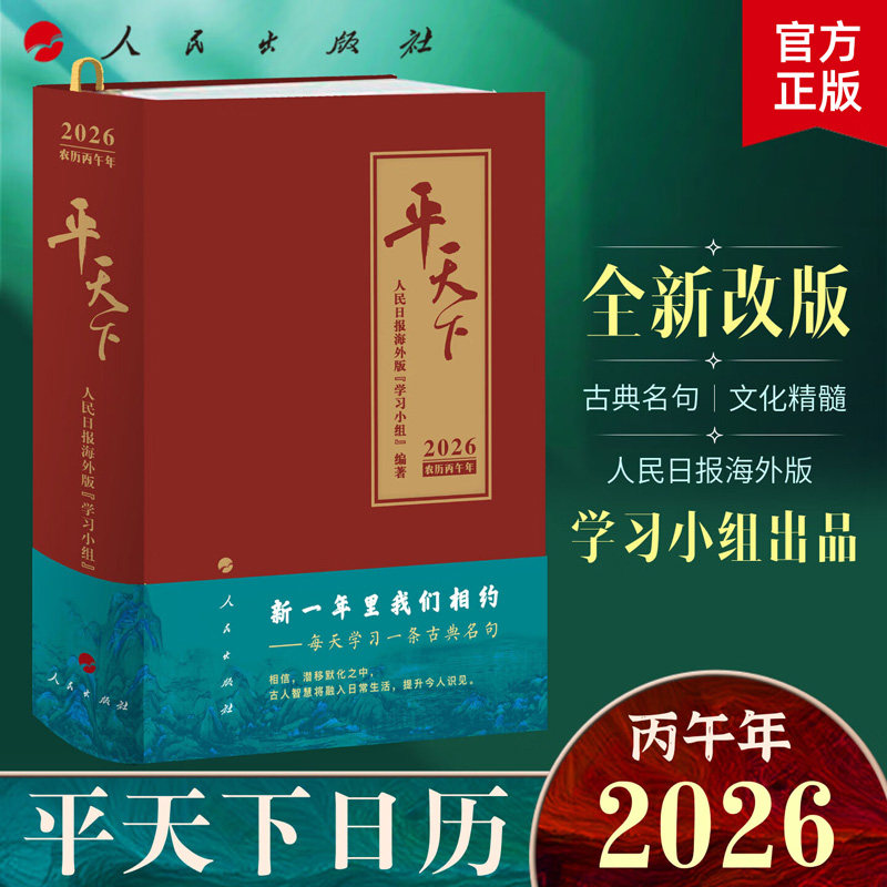 平天下&middot;2026