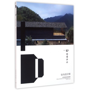 室内设计师 Vol.57创意办公