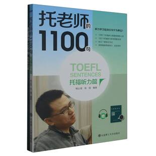 托老师 1100句