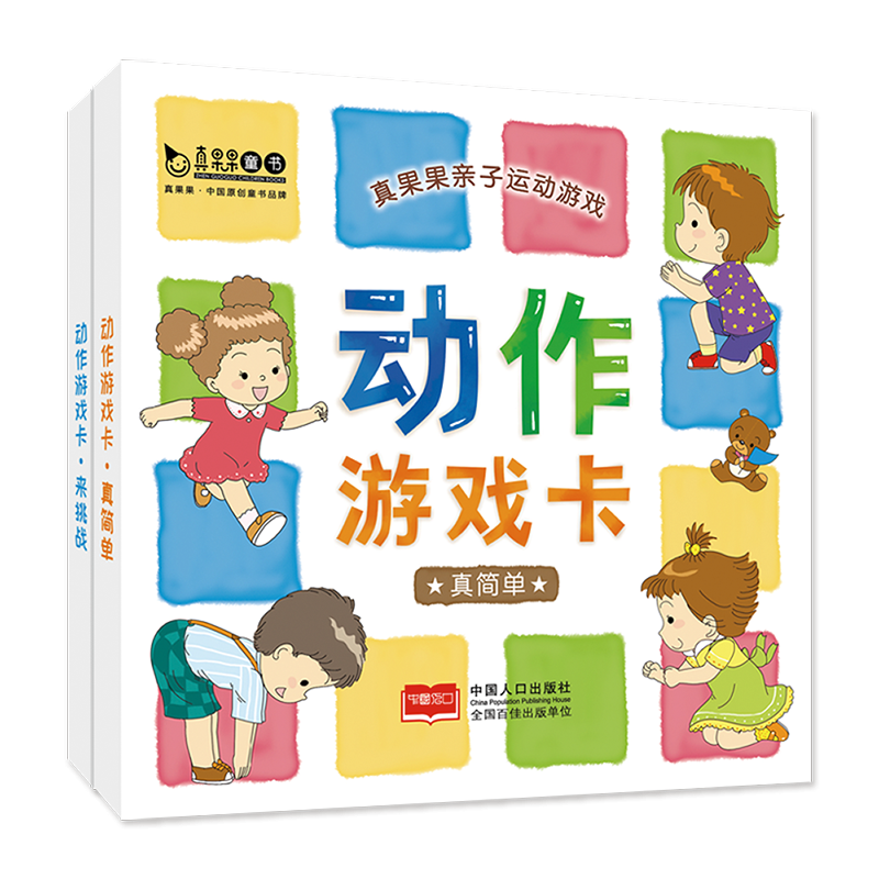 真果果亲子运动游戏 -动作游戏卡（全2盒）