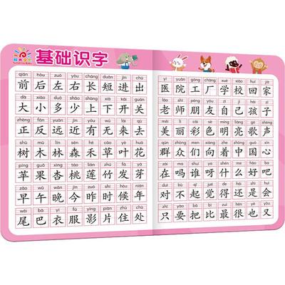 学前启蒙小挂图 基础识字少儿卡片挂图23456岁幼儿学龄前儿童亲子共同阅读正版畅销图书籍