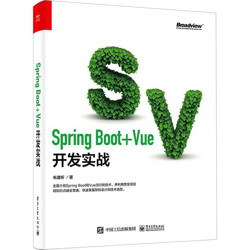 Spring Boot+Vue开发实战