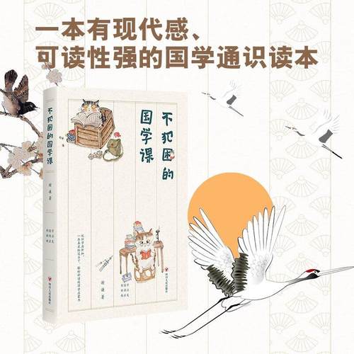 不犯困的国学课