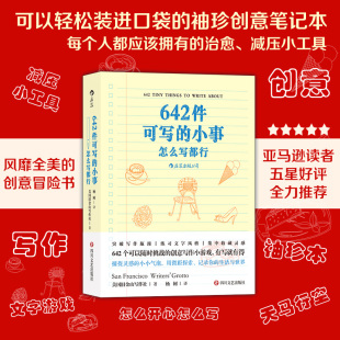 创意笔记本口袋本 减压创意语言文字书籍 642件可写 写作题目 文学写作 情侣手账 珍版 袖 小事怎么写都行 后浪正版