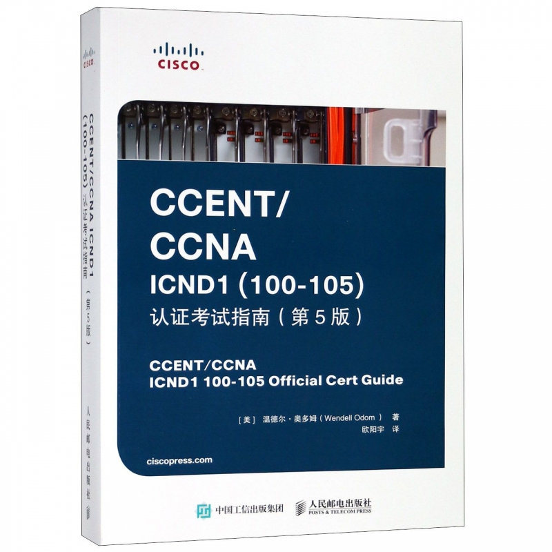 CCENT\CCNA ICND1＜100-105＞认证考