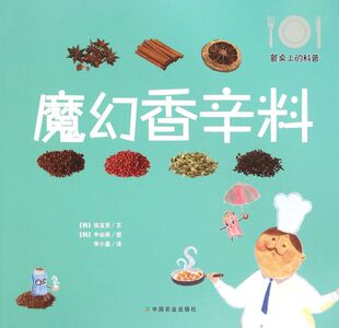 魔幻香辛料 科普 餐桌上